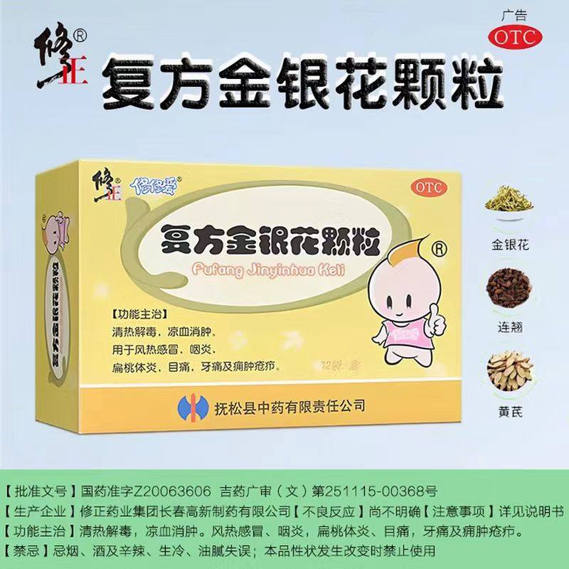 修正修修爱复方金银花颗粒清热解毒12袋儿童成人正品官方旗舰店,OTC药品/国际医药,感冒咳嗽,淘宝优惠券,粉丝福利购,淘宝优惠卷