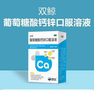 双鲸葡萄糖酸钙锌口服溶液酸钙口服液儿童成人儿童维生素
