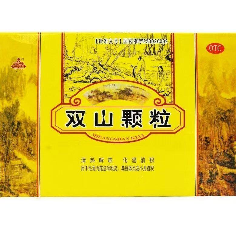 圣堂 双山颗粒15g*6袋 清热解毒化湿消积咽喉炎扁桃体炎小儿疳积