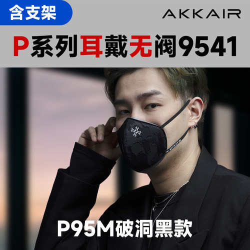 P系列单只装AKKAIR P95M KN95防护口罩