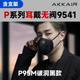 KN95防护口罩 P95M P系列单只装 AKKAIR