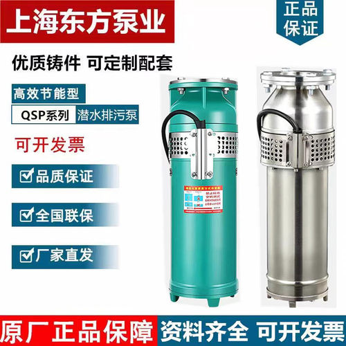 东方QSP潜水喷泉泵上海东方不锈钢喷泉泵