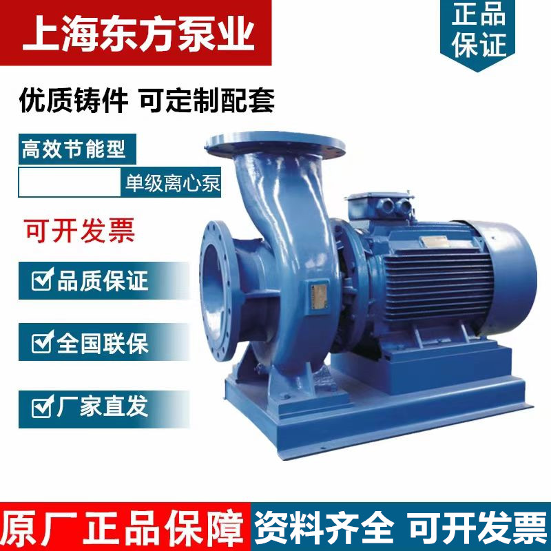 上海东方DFG DFW立式卧式单级离心泵380V管道循环增压泵 东方泵业