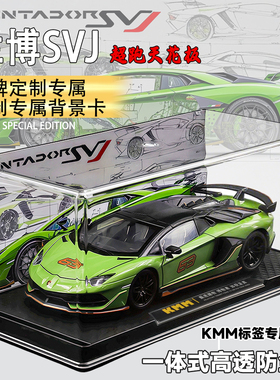 1/32兰博基尼SVJ仿真合金车模型儿童玩具车男孩跑车收藏摆件礼物