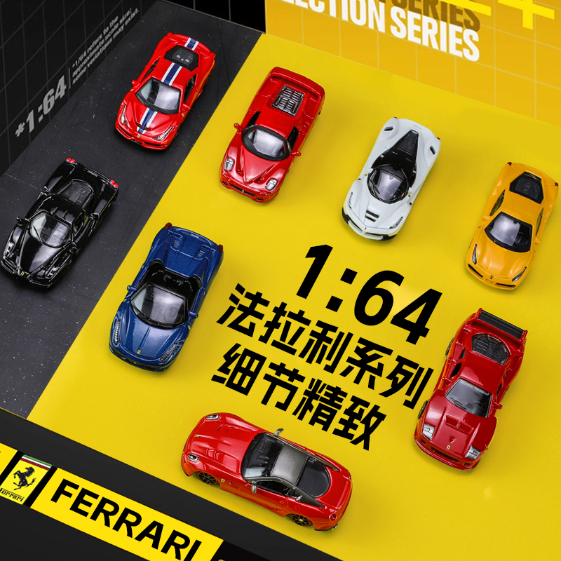比美高法拉利合金1/64车模收藏