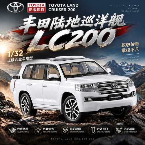正版丰田陆地巡洋舰LC200合金车模1/32仿真汽车模型收藏限量2玩具