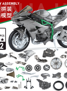 川崎H2仿真合金DIY拼组装杜卡迪摩托车模型儿童玩具男孩机车摆件