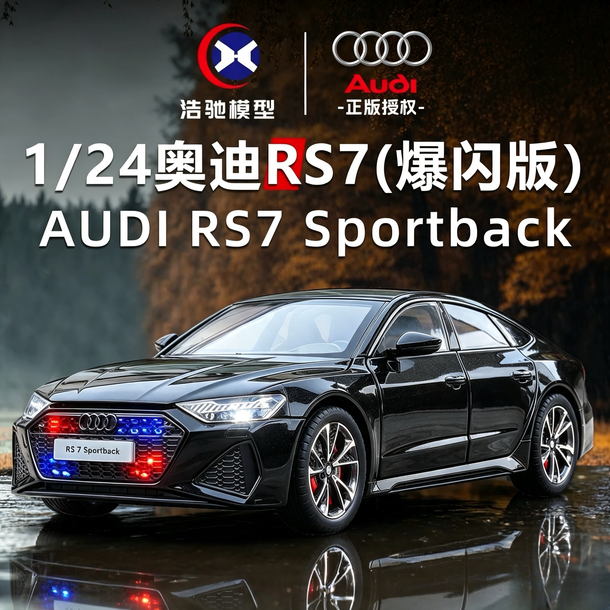 合金大号1:24奥迪RS7汽车模型正版授权限量汽车1收藏摆件男孩送礼