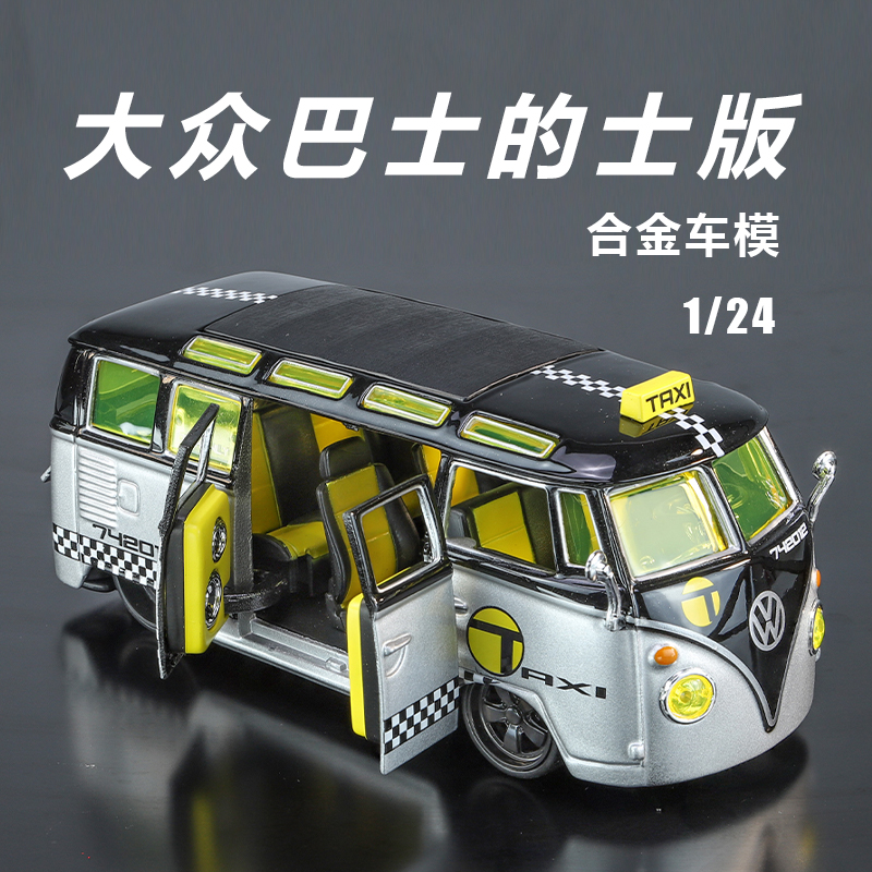 美驰图大众合金1/24车模收藏