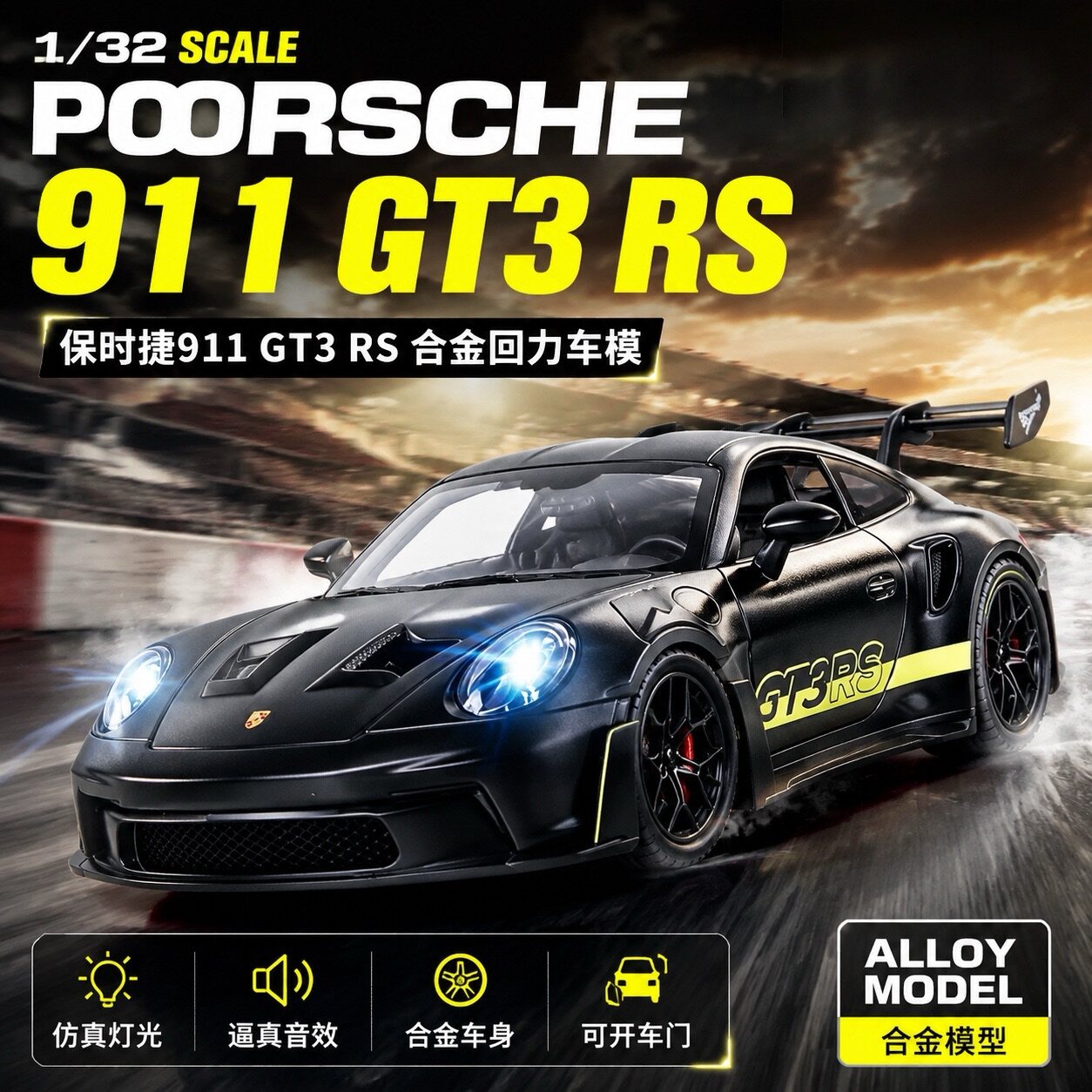1/32保时911捷GT3赛车仿真合金车模型儿童玩具车男孩跑车收藏摆件