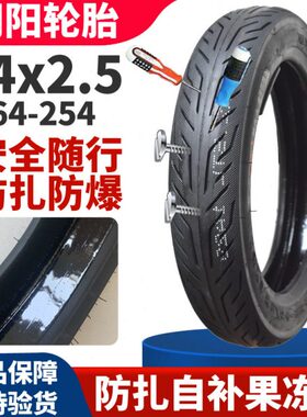 扎自补102.5-防64104电动车轮胎10外胎真空)0-朝阳602.50-(x2514/