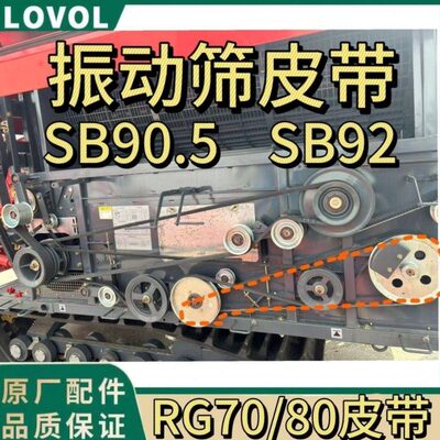 92 SB.70雷沃原装特厚配件SB0RGSB震动筛8829 0皮带金刚5