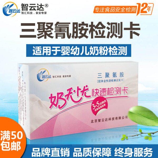 三体胶便携快速检测卡母婴用品检测牛奶忧奶粉奶无金法/聚氰胺 卡