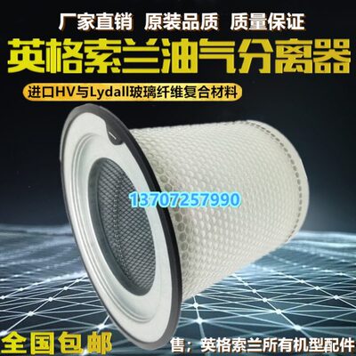 配件SSR73油螺杆空压机英37M5分芯3油285格91326分离器索兰气9774