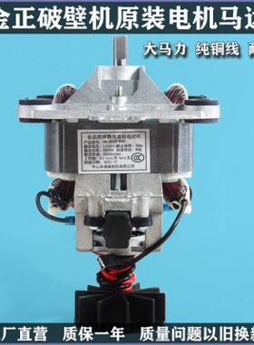 马达B加热破壁料理机82822A转子18//91A/48配件9金正A电机豆浆机