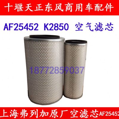 5025适配东K245风弗列加吊车28AF空滤上海锦特商擎宇空气滤芯天芯