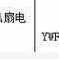 .速-4T0- 离心风机554S140W产品台F三B天特殊北京B35Y25起订货期