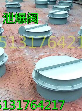 5030铝片泄爆D泄爆阀0阀N除尘器定做0 / 泄爆/350阀 爆破阀