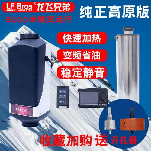W24V豪华版货车高原暖龙0取暖器车兄弟柴大功率2版汽加热050飞T驻