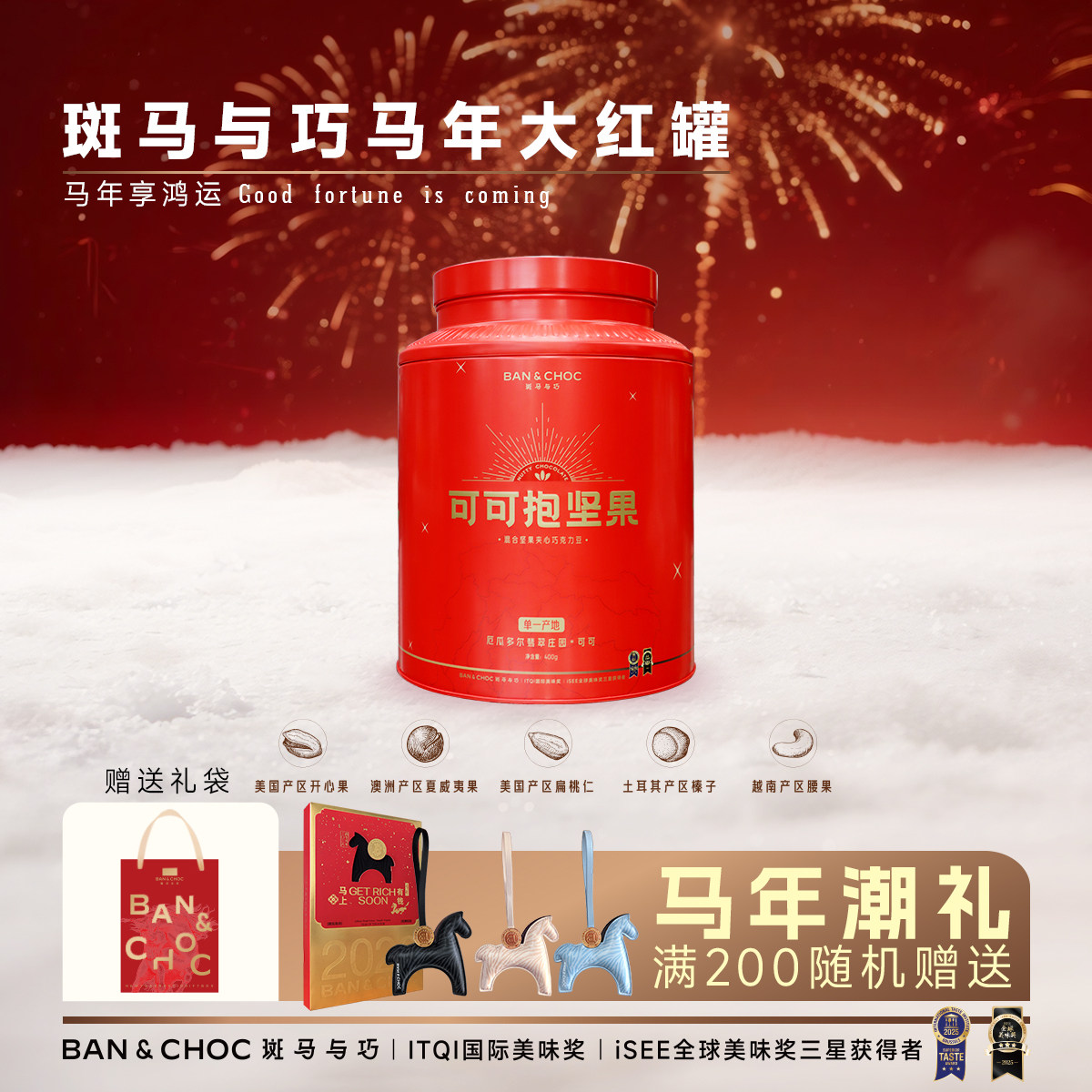 斑马与巧可可抱坚果夹心巧克力夏威夷榛子开心果年货礼盒送礼,零食/坚果/特产,混合巧克力,淘宝优惠券,粉丝福利购,淘宝优惠卷