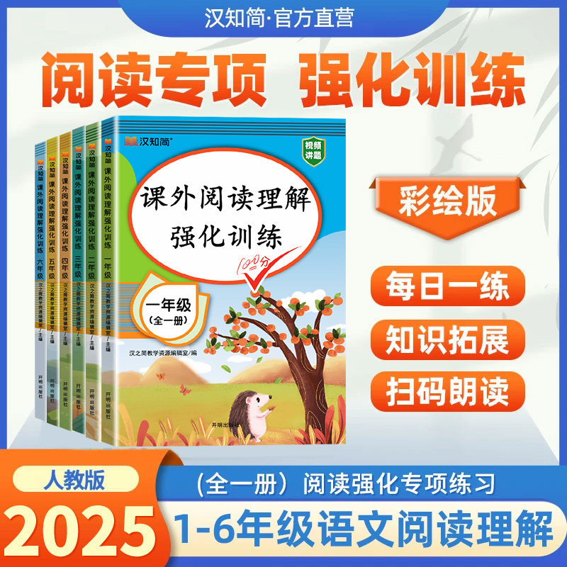阅读理解专项训练书一二三年级四五六年级1-6年级上下册训练题人教版课外阅读理解强化训练阶梯阅读每日一练真题100篇
