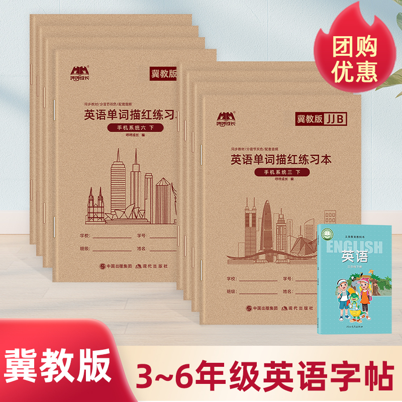 2025新版小学冀教版英语字帖三年级起点衡水体四五六年级上册下册小学英语课文教材同步字帖儿童练字本描临版练字帖字帖