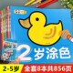 儿童绘画涂色本画画书2 5岁幼儿园大班宝宝早教启蒙涂鸦入门简笔画填色本全套儿童画画本涂色绘本启蒙涂画册