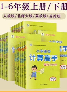 2025计算高手一二三四五六年级上下册数学竖式脱式计算天天练习册人教版北师大版冀教版苏教版小学计算能手数学同步口算心算