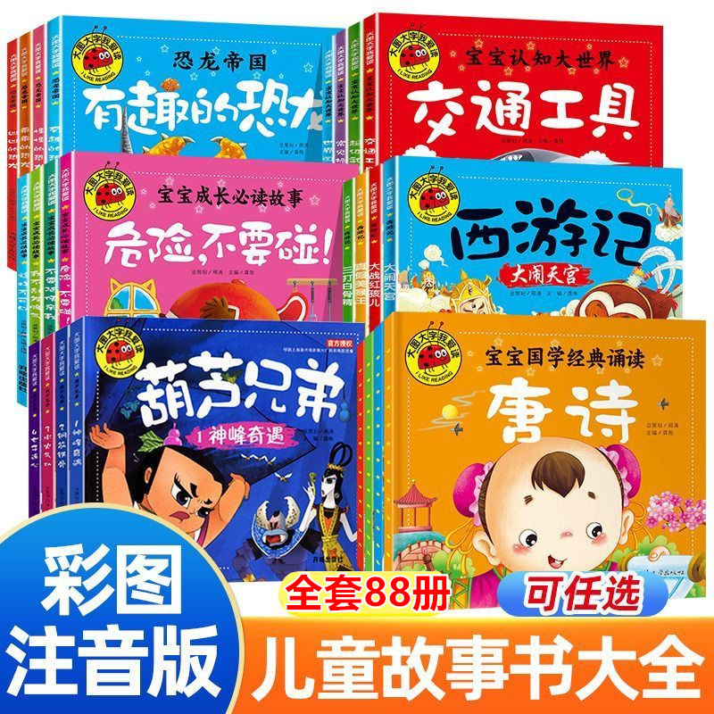 大图大字我爱读儿童绘本故事书