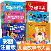 大图大字儿童绘本故事书西游记葫芦兄弟大全集睡前故事书宝宝国学启蒙诵读唐诗三百首弟子规注音彩图连环画幼儿小学生带拼音漫画书