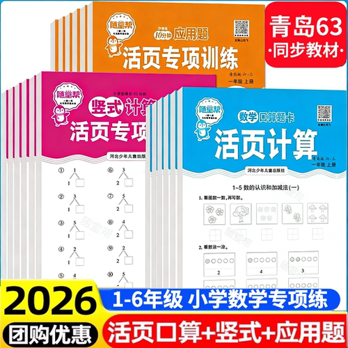 2026春青岛六三制口算题卡活页练习一二三四五六年级上下册数学应用题青岛版63制口算活页题卡天天练数学口算竖式心算速算