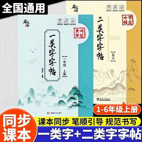 2026秋小学语文一二类字字帖一二三四年级上册下册人教版同步练字帖硬笔书法每日一练小学生规范专项练习笔画笔顺启文轩