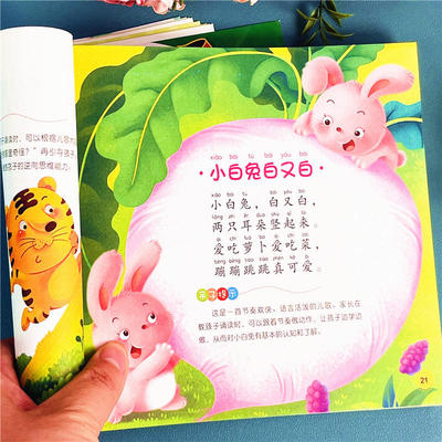 儿歌三百首童谣幼儿早教书