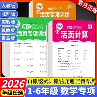 2026春随堂帮活页练习纸口算题卡应用题竖式计算卡一二三四五六年级上册下册数学人教版北师版苏教版冀教版小学生数学专项训练题本