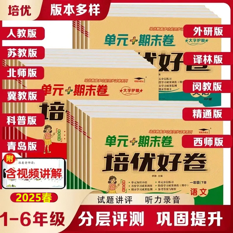 新版培优好卷单元+期末同步