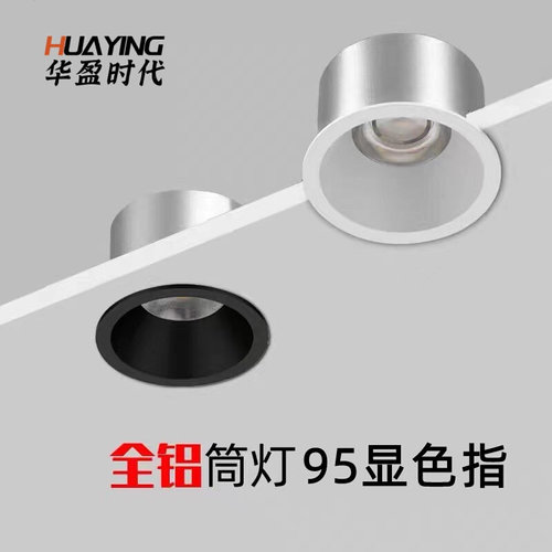 全光谱98显深防眩筒灯智能嵌入式射灯客厅照明吊顶孔灯天花无主灯