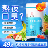 九芝堂维生素B族片多种复合维生素b1 女官方旗舰店 b12男士