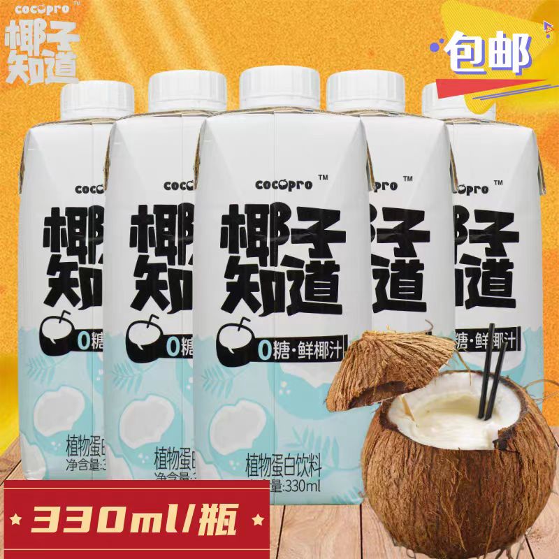 椰子知道0糖鲜椰汁椰子汁低GI植物奶蛋白饮含电解质饮料330ml/瓶