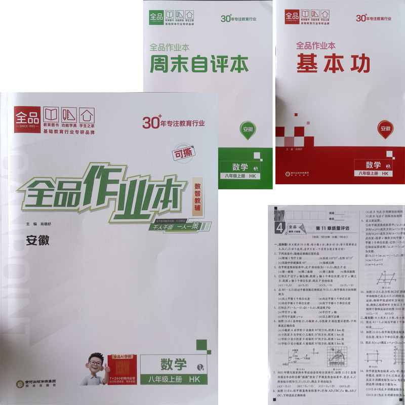 2026全品作业本七7年级八8年级九9年级数学上册下册沪科版HK版人教版RJ版同步上海科学技术出版社教材使用 安徽专版