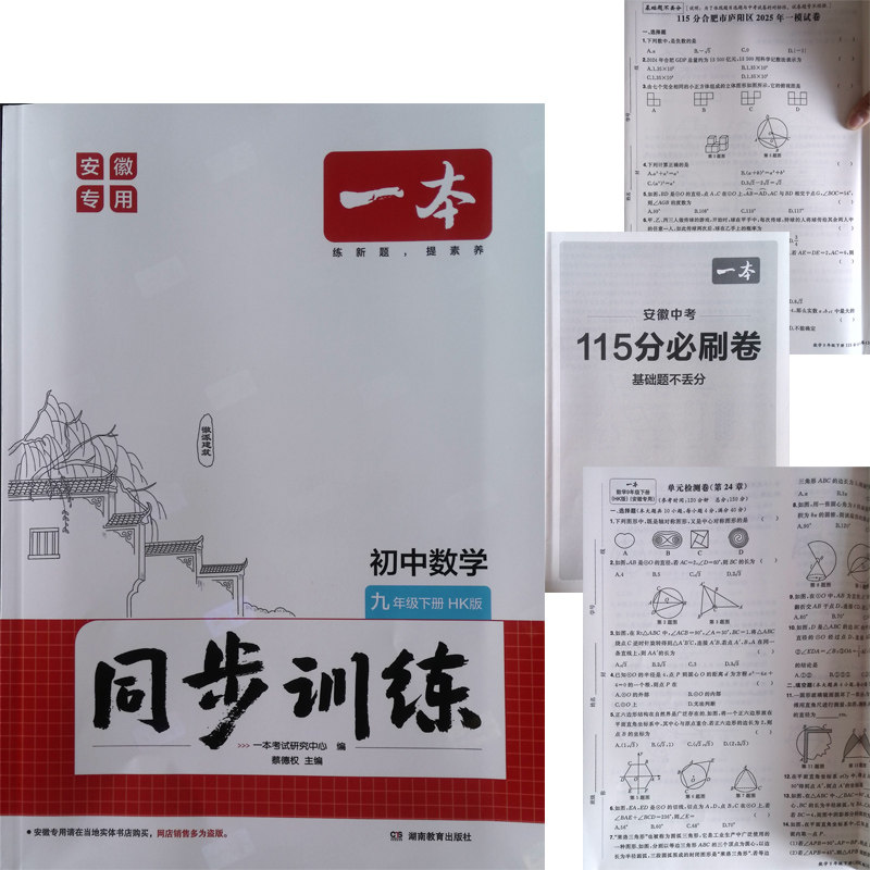 2026安徽专用版一本同步训练七7年级八8年级九9年级数学上册下册沪科版HK版同步上海科学技术出版版教材