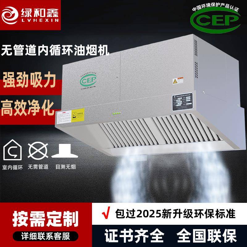 油烟净化一体机无烟管商用内循环油烟机厨房无管道环保油烟净化器