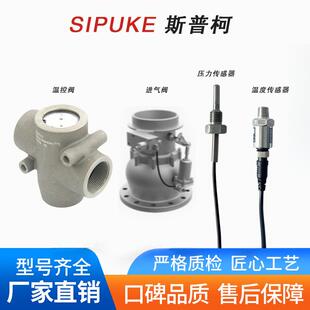 螺杆空压机气泵配件进气阀总成压力阀温度传感器空气压缩机高效