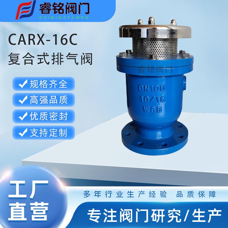 复合式排气阀CARX单口快速排气阀P41XQB1微量排气阀ARVX