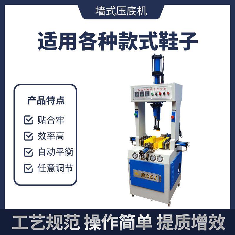 液压功能多压底机墙式压底机油压压合机油压压底机制鞋机械设备