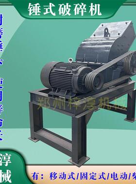 玄武岩铝矾土柴油小型移动锤破粉碎机煤炭煤渣炉渣钢渣锤式破碎机