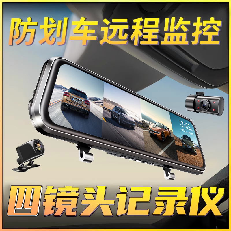 任我游四镜头行车记录仪车内网约车倒车影像2025免走线 线流媒体