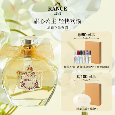 rance香水1795香水海伦公主女香