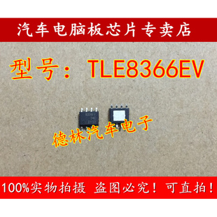 直接拍下 8366EV 贴片SOP TLE8366EV开关稳压器 全新原装