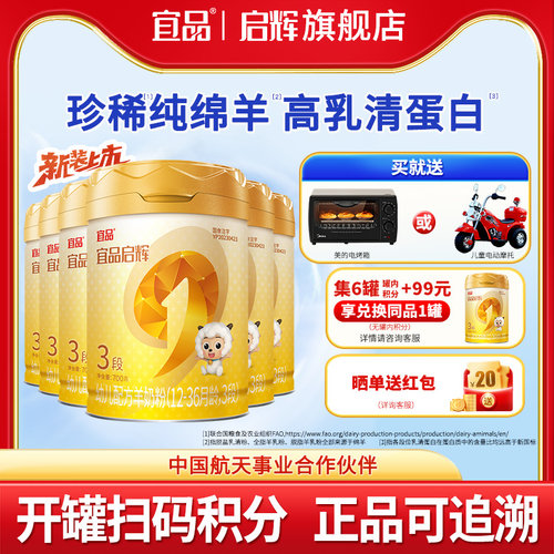【新国标】宜品启辉绵羊奶粉3段国产幼儿1-3岁宝宝羊奶粉700g6罐