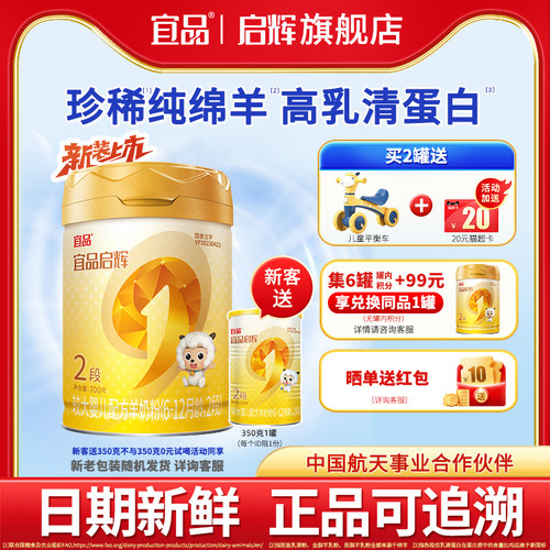 宜品启辉绵羊奶粉2段国产700g